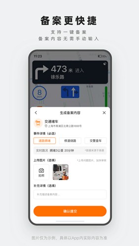 申行者司机版图2
