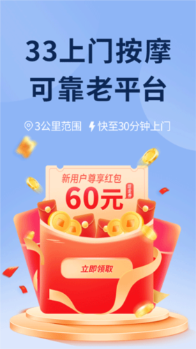 33上门按摩