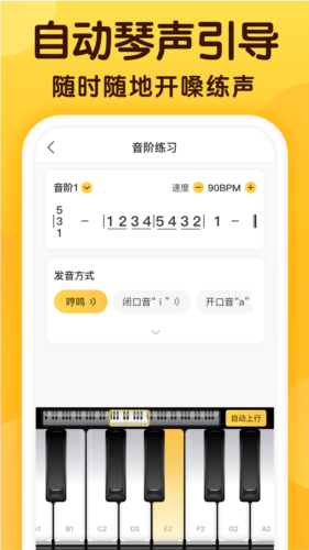 开嗓练声最新版图4