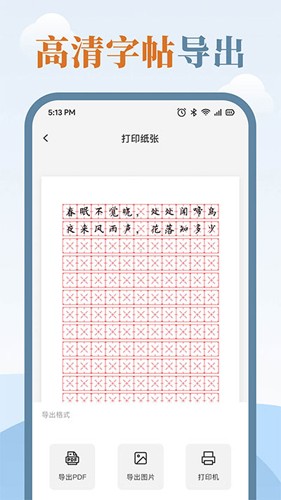 练字临帖大师安卓版图3
