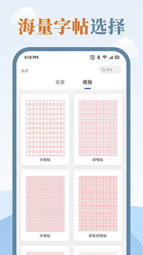 练字临帖大师安卓版图4