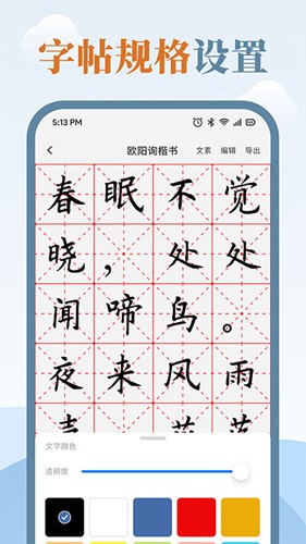 练字临帖大师安卓版图2