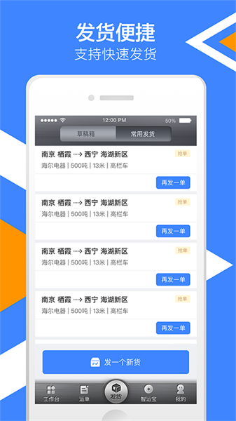 中储智运货主端图1
