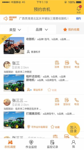 中华农机服务图1