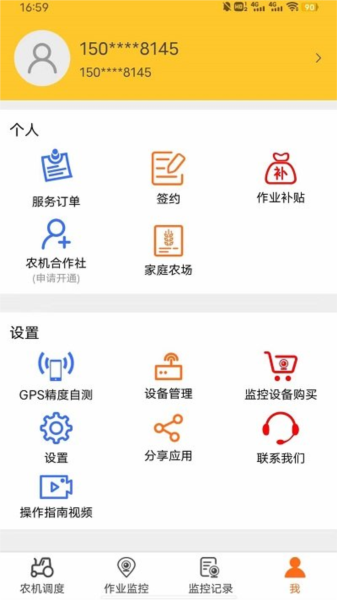 中华农机服务图2