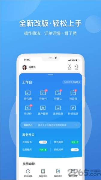 壹点灵心理咨询师图1