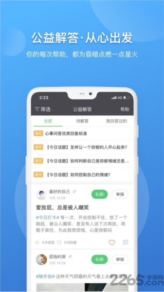 壹点灵心理咨询师图2