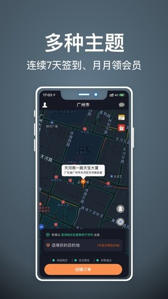 代驾人司机端截图2