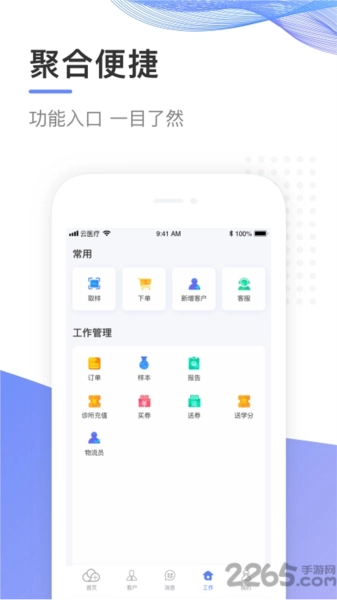 云医疗事务所端图2