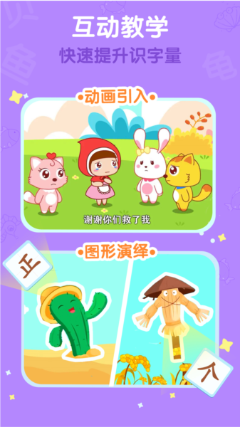 猫小帅识字图1