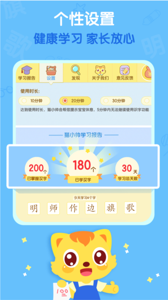 猫小帅识字图2