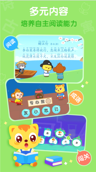 猫小帅识字图3