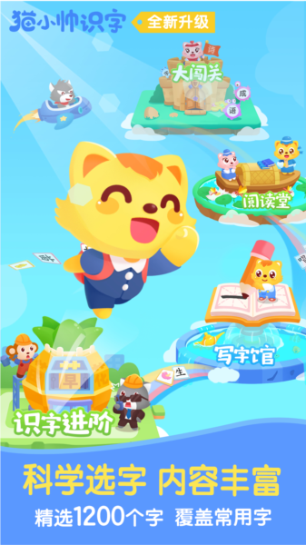 猫小帅识字图4