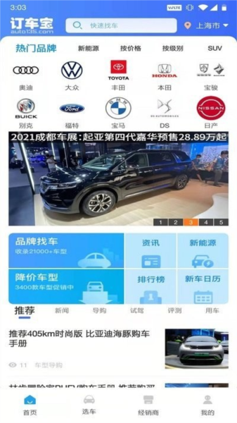 订车宝图2
