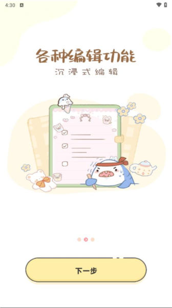 便签日记图2