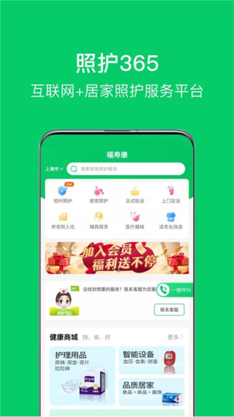 照护365 图1