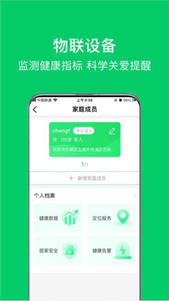照护365 图3