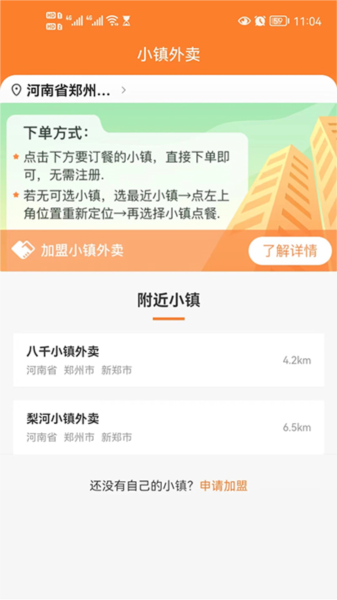小镇外卖(1)
