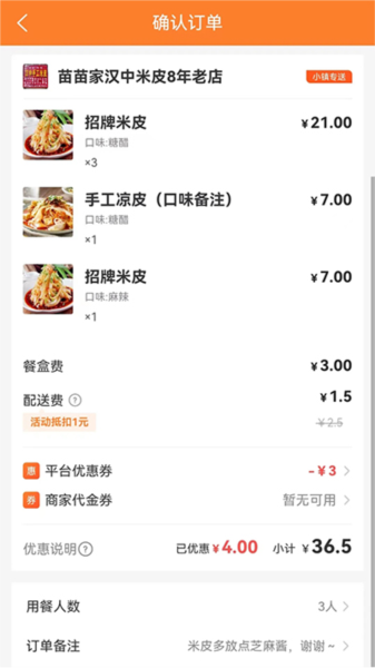 小镇外卖(4)