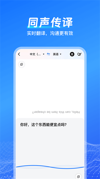 一键语音翻译图1