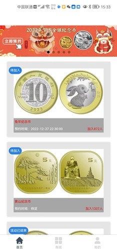 纪念币预约助手最新版(4)