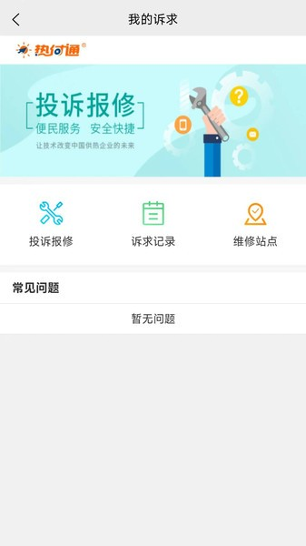 热付通供暖缴费平台图1