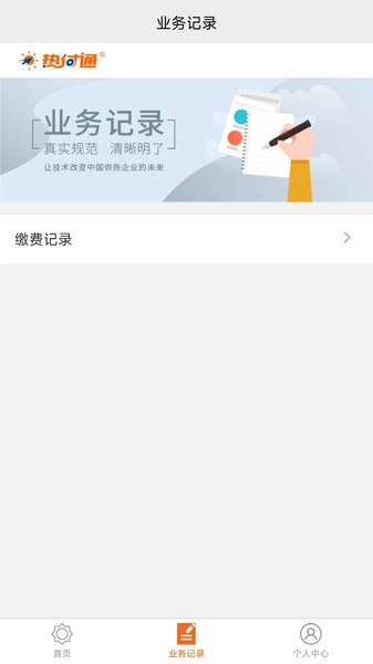 热付通供暖缴费平台图2
