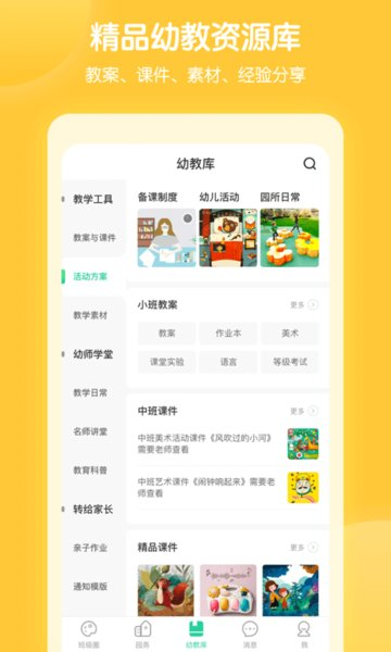 智慧树园丁端软件图1
