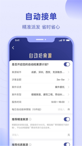 法临律师端图2