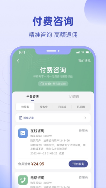 法临律师端图3