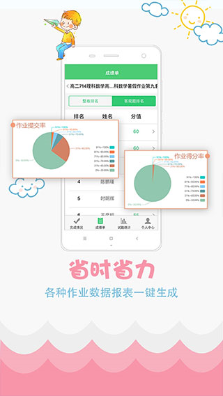 精准教学通教师版