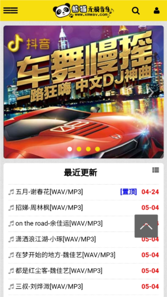 熊猫无损音乐手机版-图1