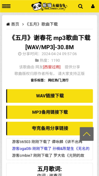 熊猫无损音乐手机版-图2
