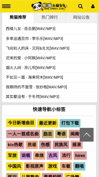 熊猫无损音乐手机版-图4
