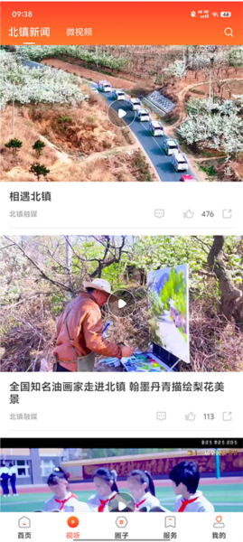 北镇融媒体图2