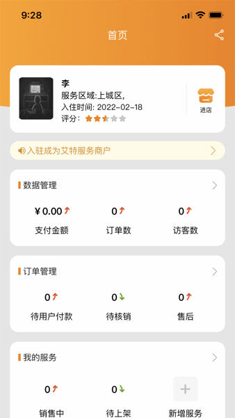 艾特商户图2