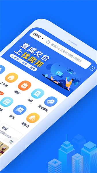 找房邦(2)