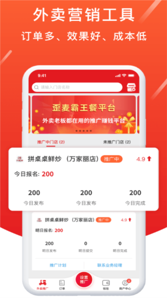 歪麦商户平台图1