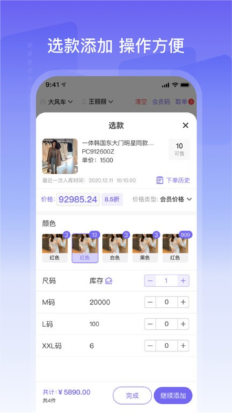 云e宝服装软件截图1