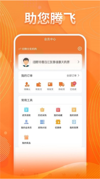 重药云商软件图2