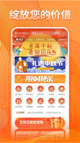 重药云商软件图4