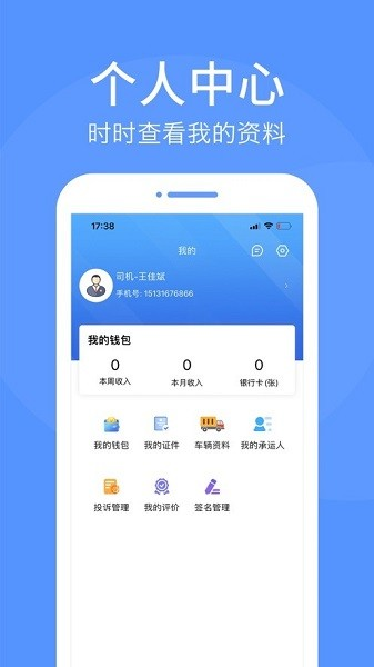 路路顺司机端-图2