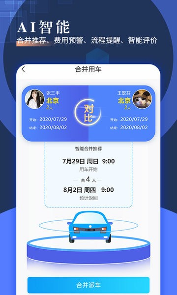 智慧派车图3