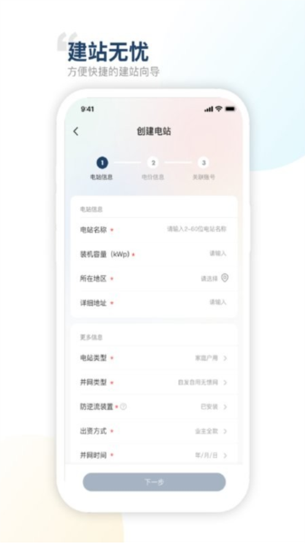 禾望云平台图1
