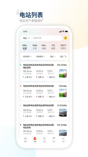 禾望云平台图2