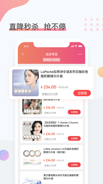 眼镜圈安卓版图2