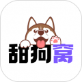 甜狗窝最新版