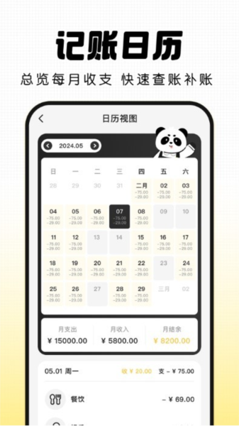 记账小本最新版图1