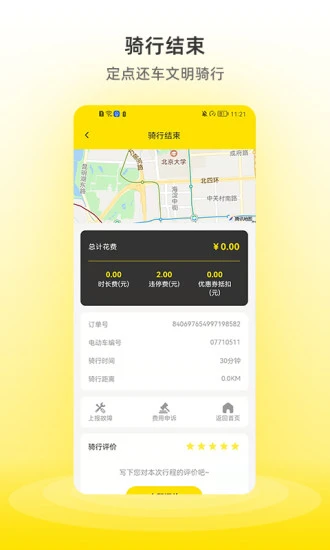 小钻出行图2