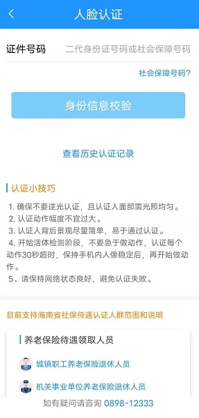海南一卡通(3)